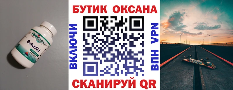 БУТИРАТ 99%  продажа наркотиков  Пионерский 