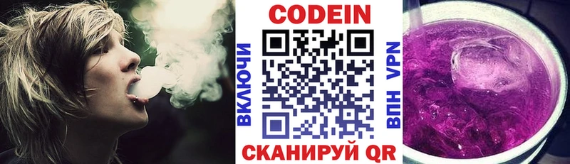 Codein напиток Lean (лин)  Пионерский 